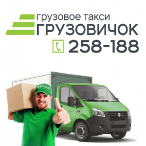 Груз такси ГРУЗОВИЧОК