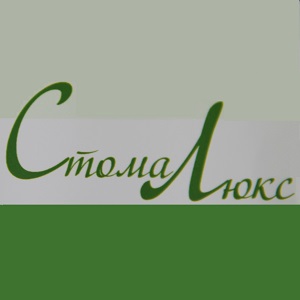 Стоматология "СтомаЛюкс"