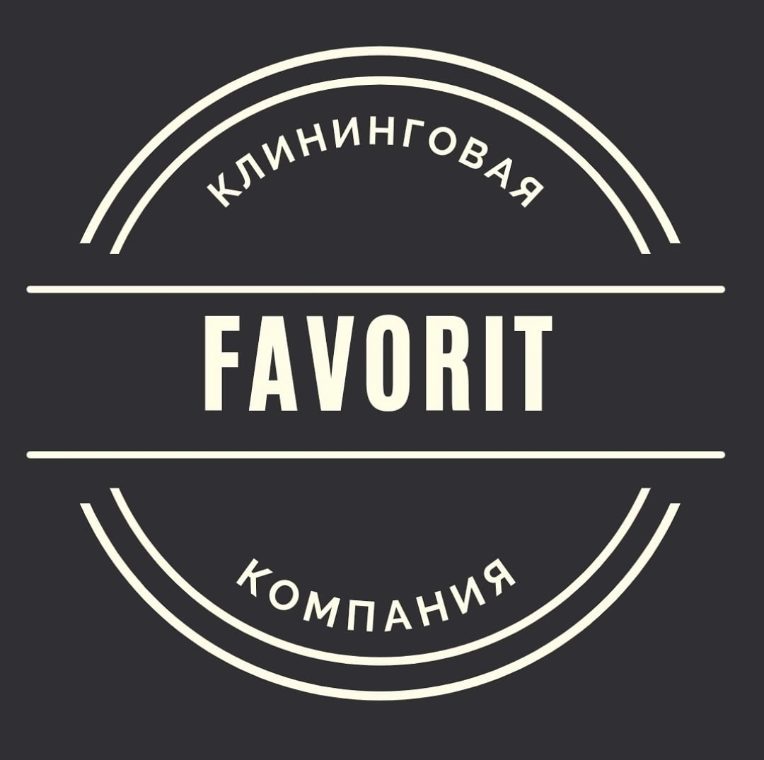 Клининговая компания Фаворит